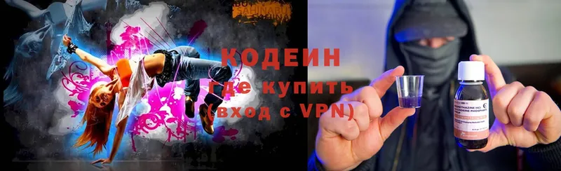 Кодеин Purple Drank  купить  сайты  Зверево 